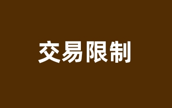 友刷POS机：信用卡被风控后会咋样？这些麻烦你要注意！