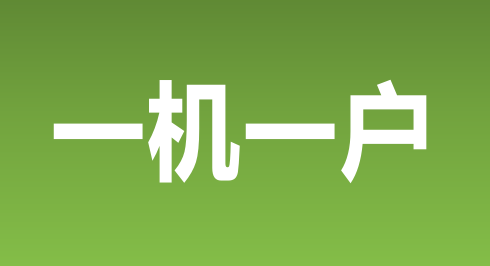 友刷POS机一机一码政策是什么？为何推出？