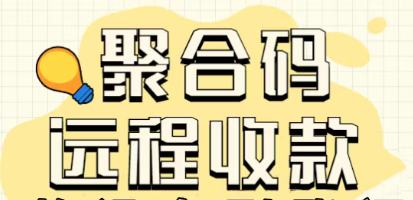 友刷POS机：商家收款码为什么会未到账？