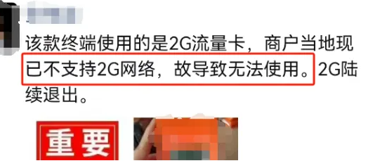 2G退网倒计时：部分POS机面临无法使用，数千亿交易量即将释放